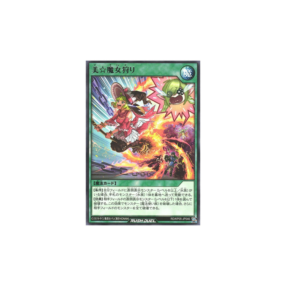 Last Day of the Pretty Witch - RD/KP05-JP046