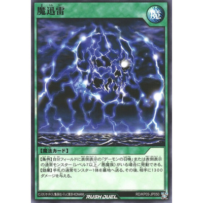 Majinrai, the Magical Lightning - RD/KP05-JP050