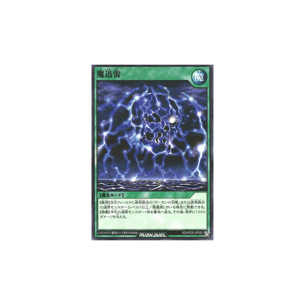 Majinrai, the Magical Lightning - RD/KP05-JP050