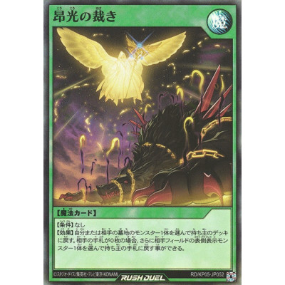 Judgment of the Rising Light - RD/KP05-JP052