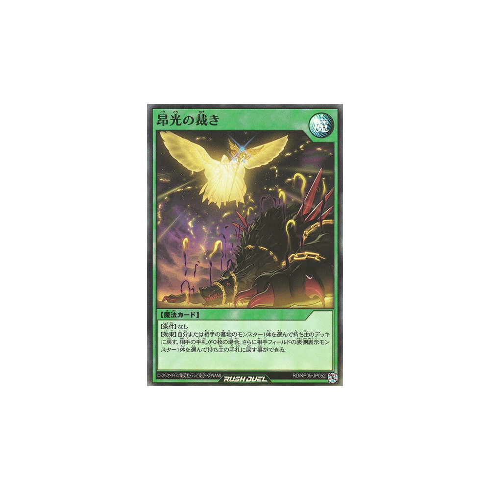 Judgment of the Rising Light - RD/KP05-JP052