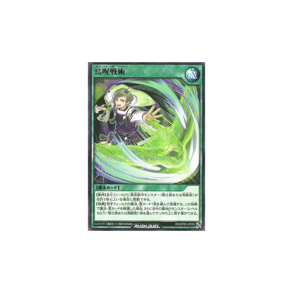 Avian Spell Strategy - RD/KP05-JP053