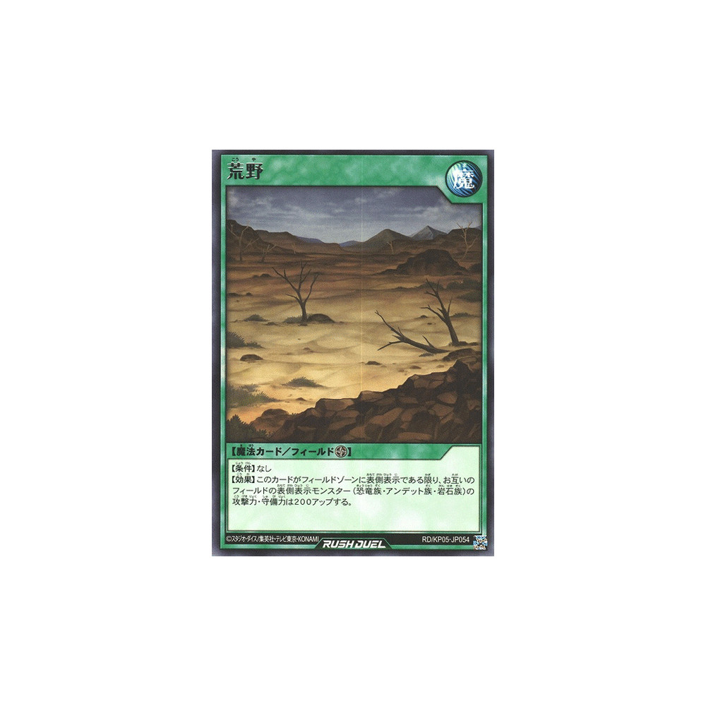 Wasteland - RD/KP05-JP054