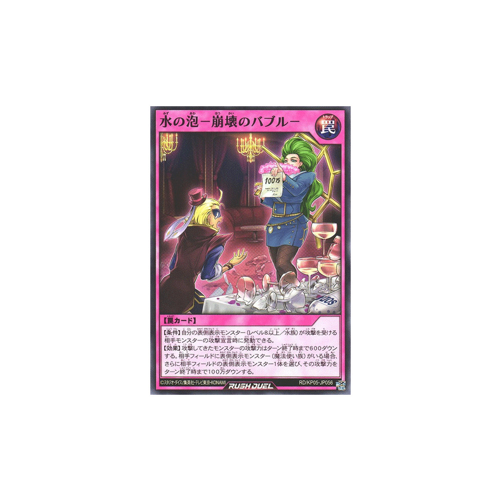 All For Naught -Bubble Burst- - RD/KP05-JP056