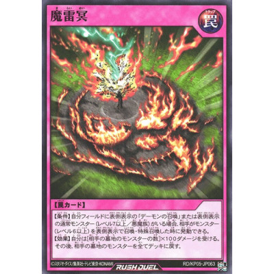 Maraimei, the Dark Fire - RD/KP05-JP063
