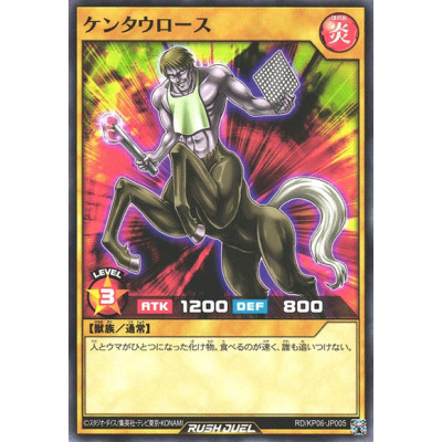 Roastic Horseman - RD/KP06-JP005