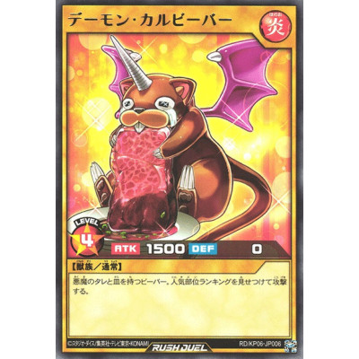 Archfiend Marmot of Nefaribousness - RD/KP06-JP006