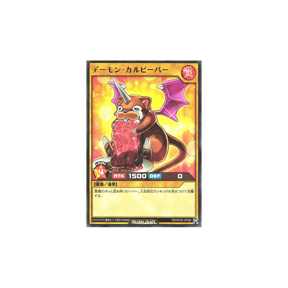 Archfiend Marmot of Nefaribousness - RD/KP06-JP006