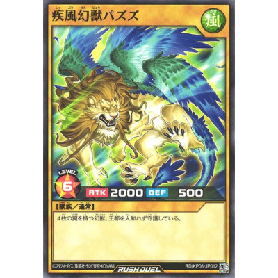 Whirlwind Phantom Beast Pazuzu - RD/KP06-JP012