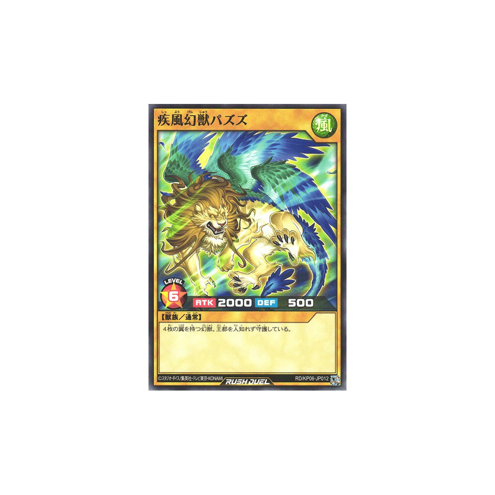 Whirlwind Phantom Beast Pazuzu - RD/KP06-JP012