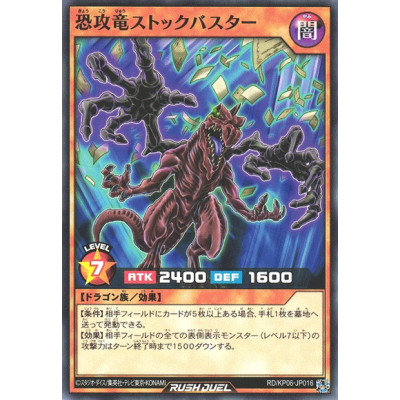 Terrorstrike Dragon Stock Buster - RD/KP06-JP016