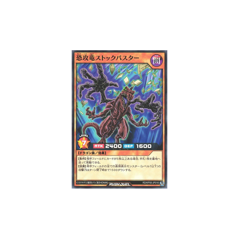 Terrorstrike Dragon Stock Buster - RD/KP06-JP016