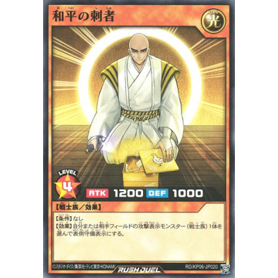 Betrayer of Peace - RD/KP06-JP020
