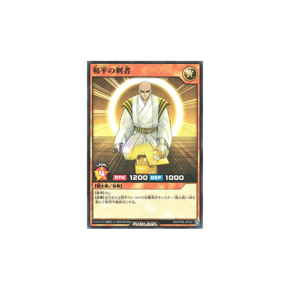 Betrayer of Peace - RD/KP06-JP020