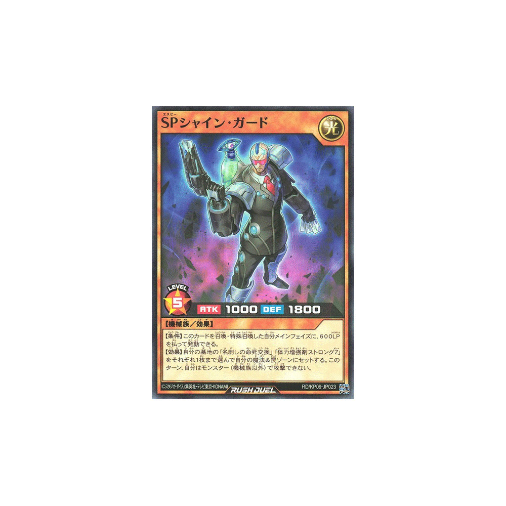 Shining SP Corporate Guard - RD/KP06-JP023