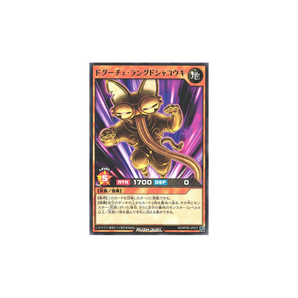 Dogulce Langue de Chakouki - RD/KP06-JP027