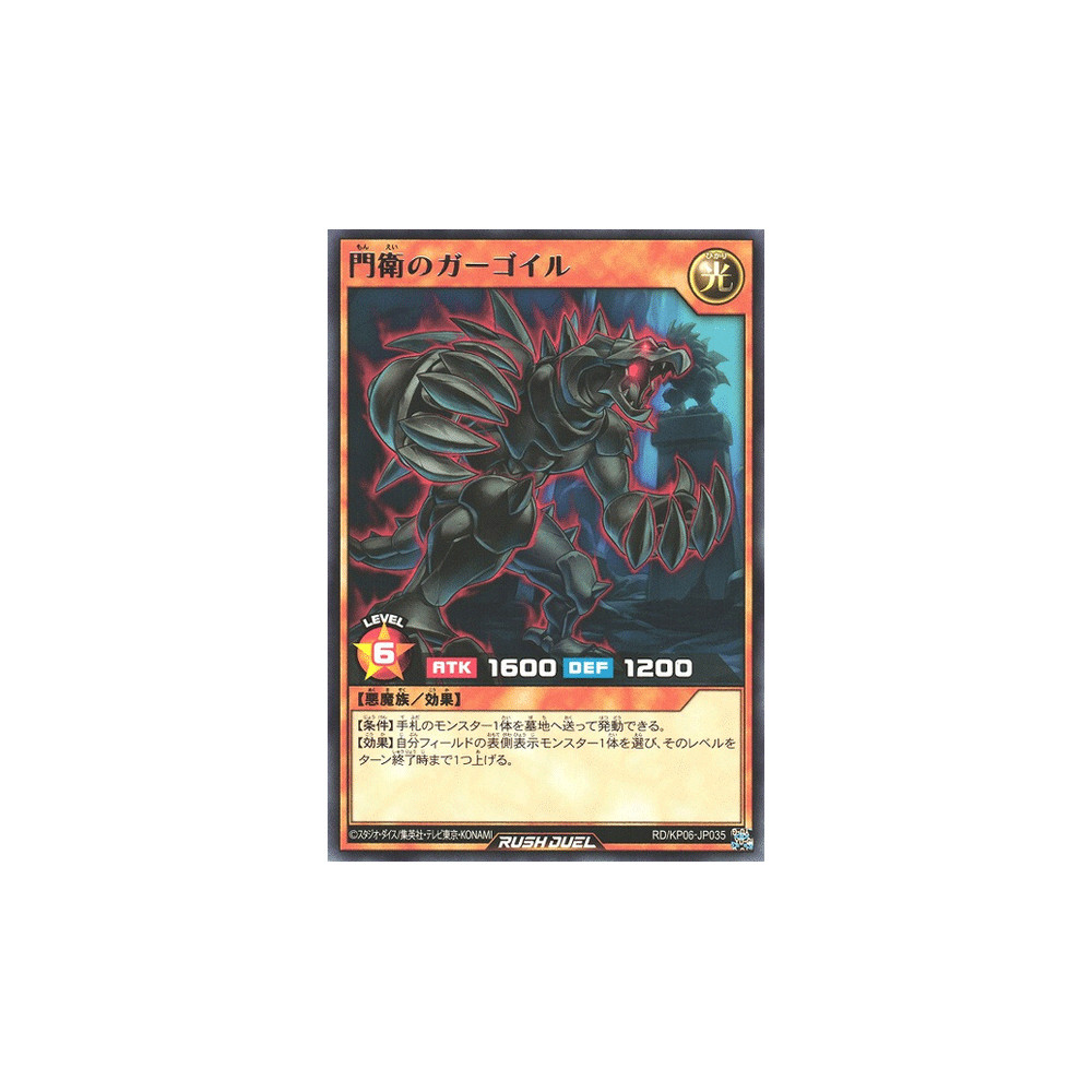 Gatekeeping Gargoyle - RD/KP06-JP035