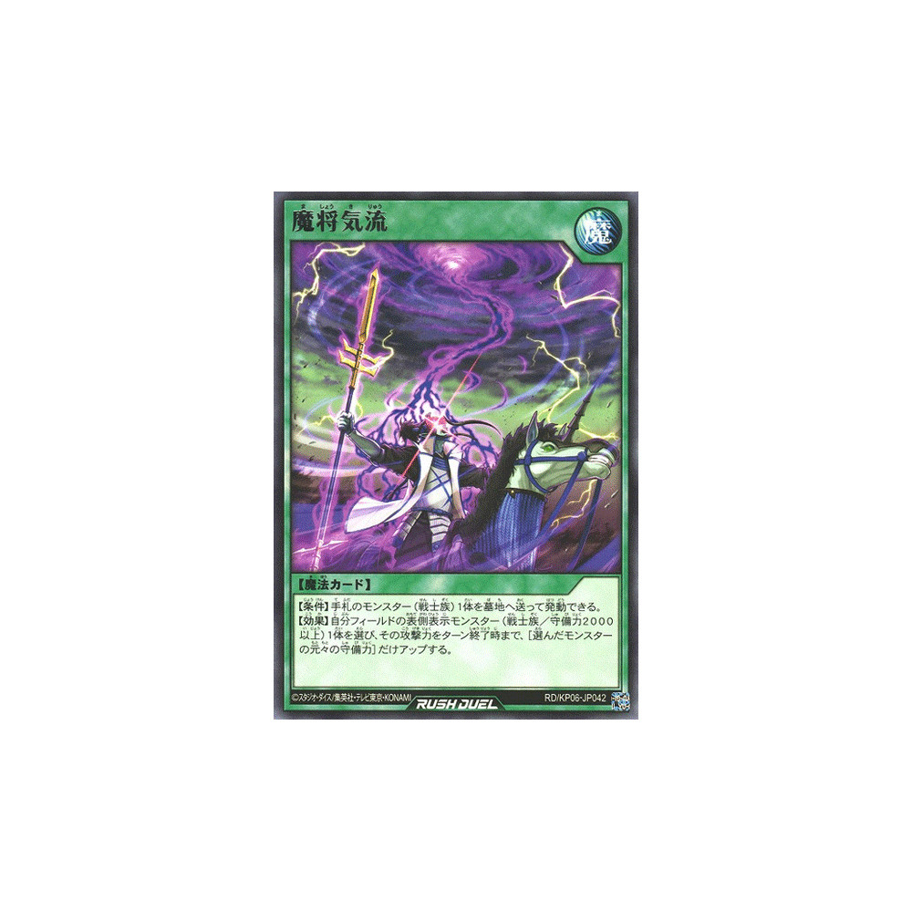 Fiendish Commander Current - RD/KP06-JP042