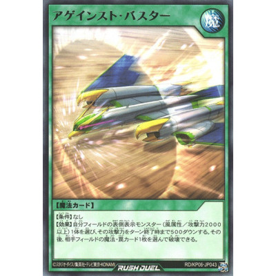 Against Buster - RD/KP06-JP043