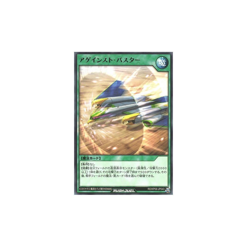 Against Buster - RD/KP06-JP043