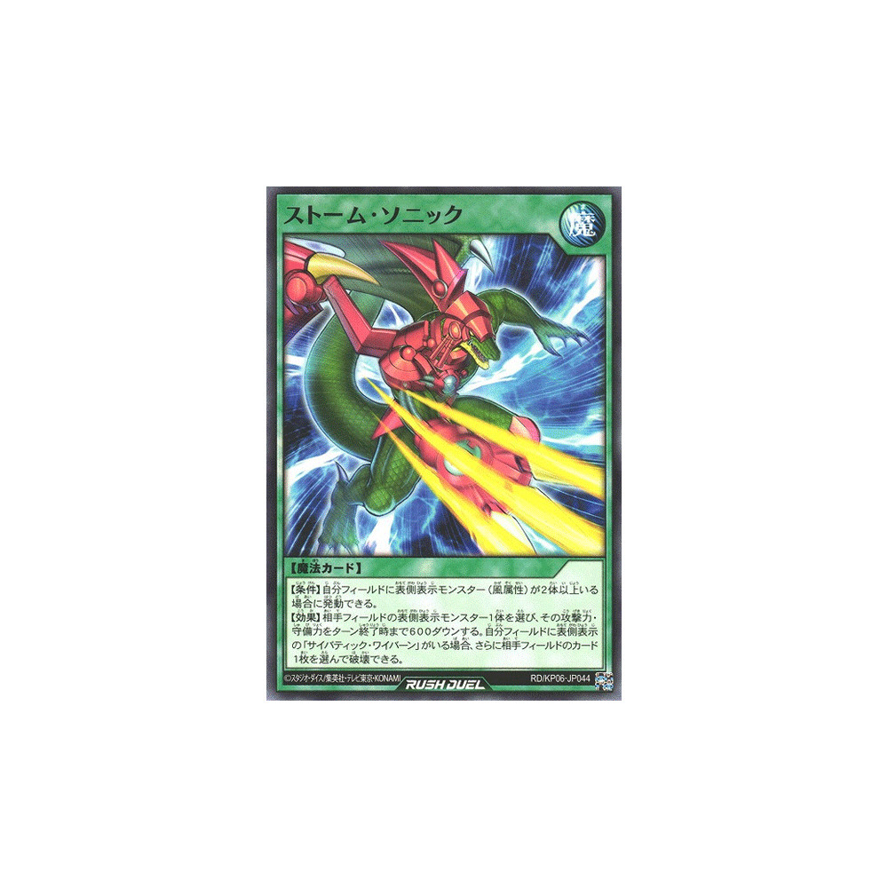 Storm Sonic - RD/KP06-JP044