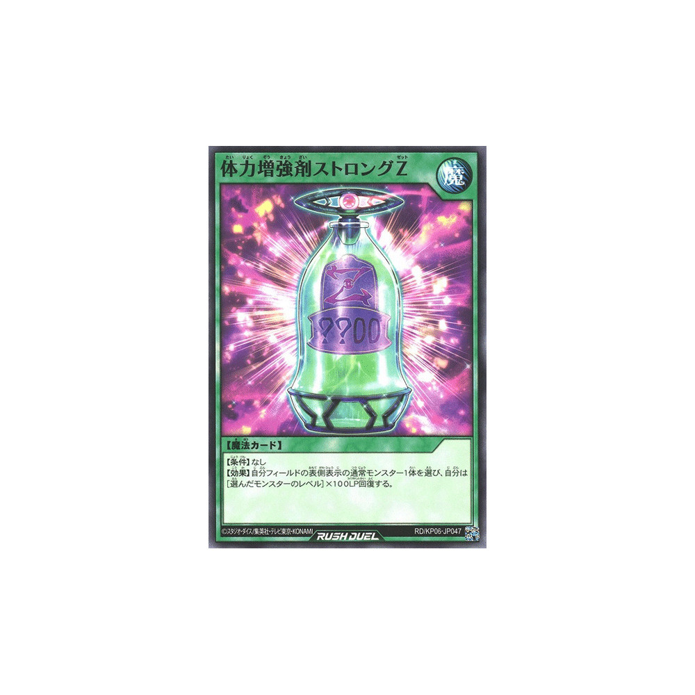 Strong Z - RD/KP06-JP047