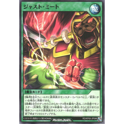 Just Meat - RD/KP06-JP048