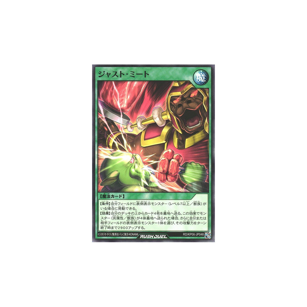 Just Meat - RD/KP06-JP048