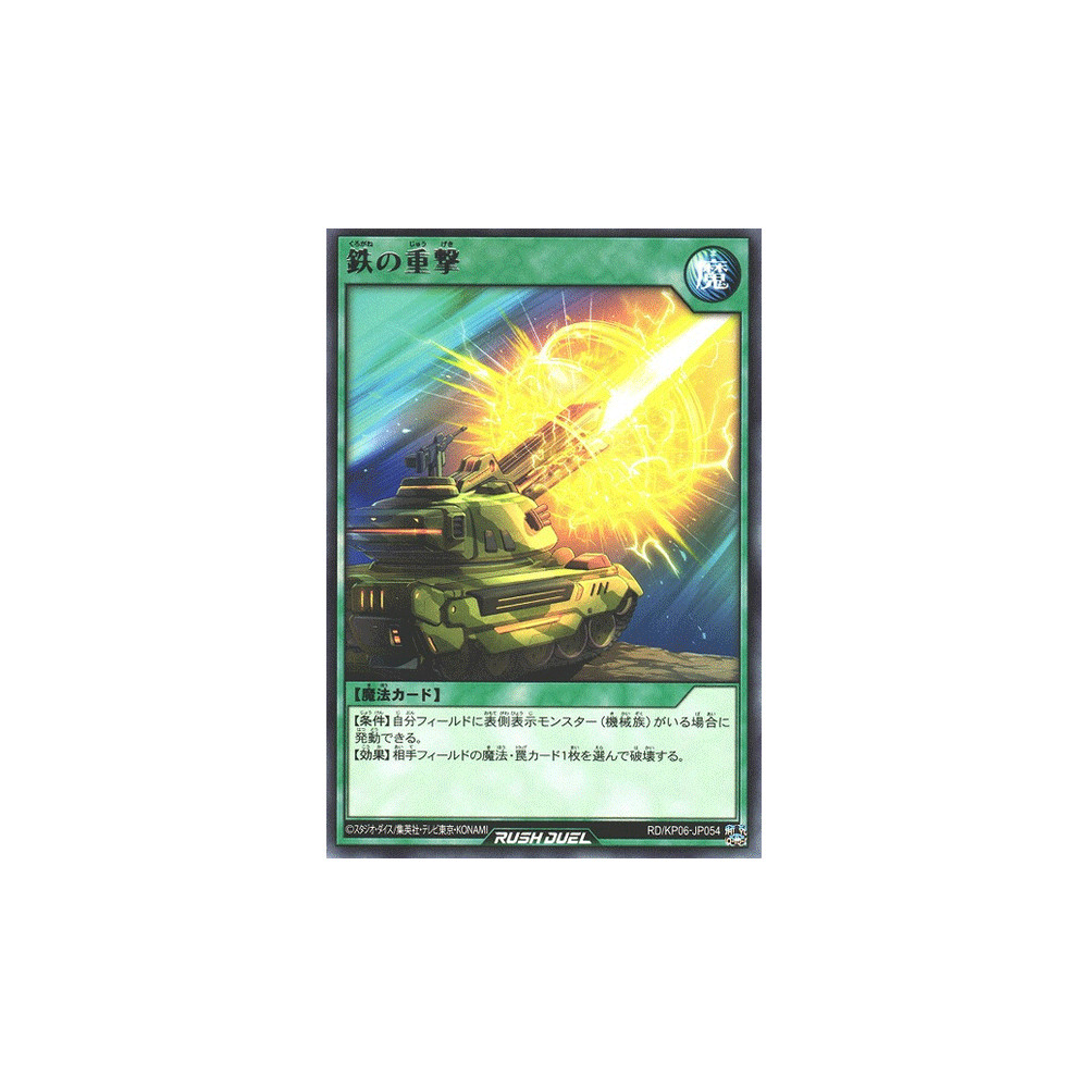 Iron Onslaught - RD/KP06-JP054