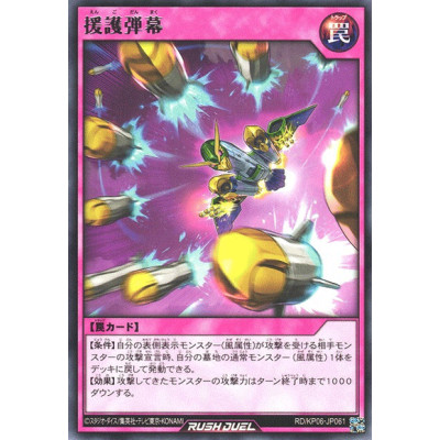 Covering Barrage - RD/KP06-JP061