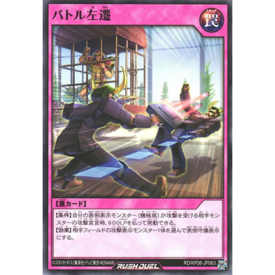 Battle Demotion - RD/KP06-JP063