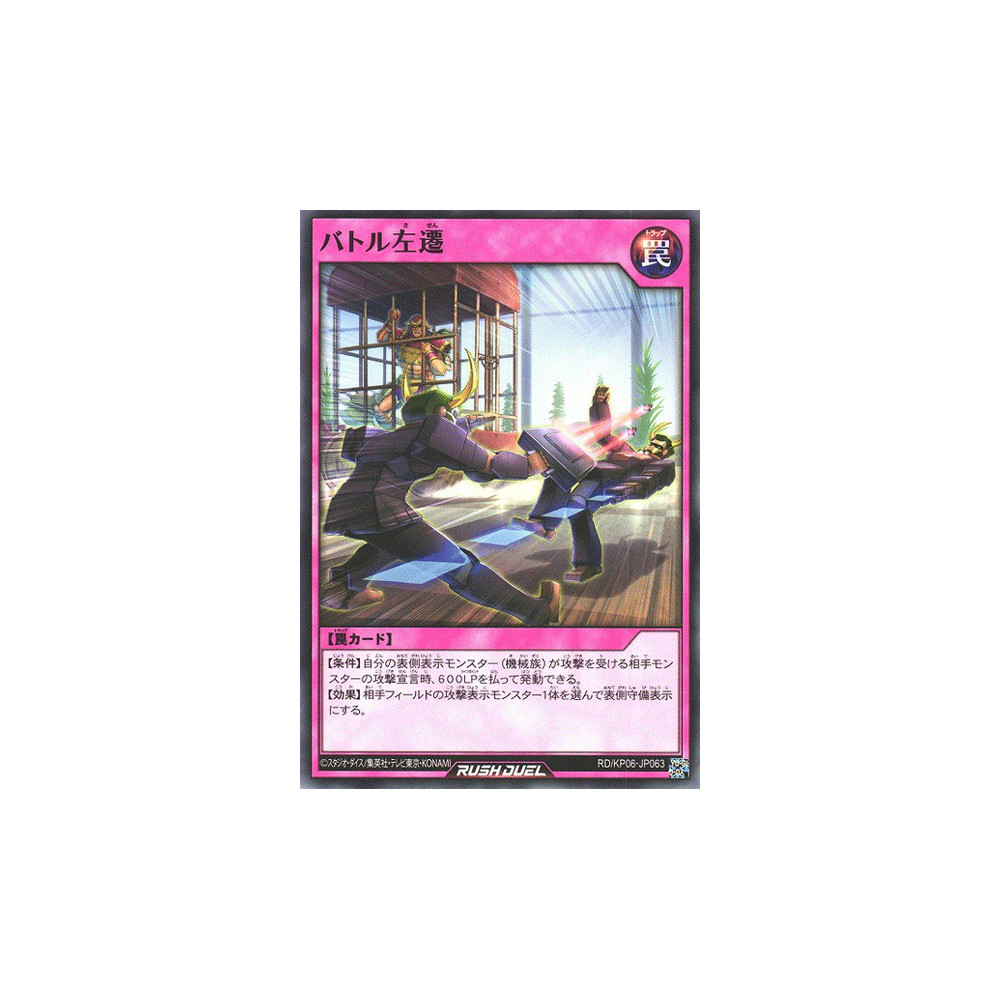 Battle Demotion - RD/KP06-JP063