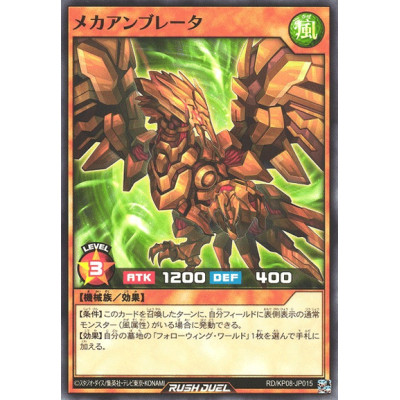 Mecha Ambulator - RD/KP08-JP015