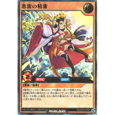 Spirit of Bolt of Inspiration - RD/KP08-JP026