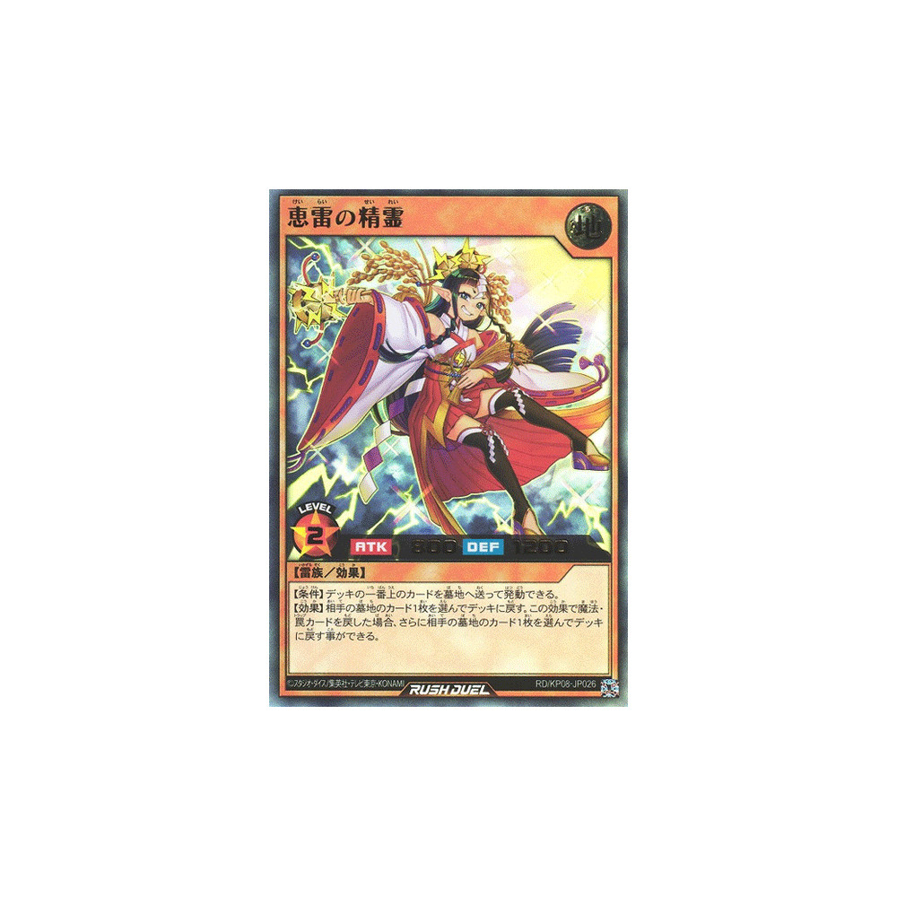 Spirit of Bolt of Inspiration - RD/KP08-JP026