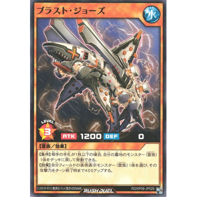 Blast Jaws - RD/KP08-JP029