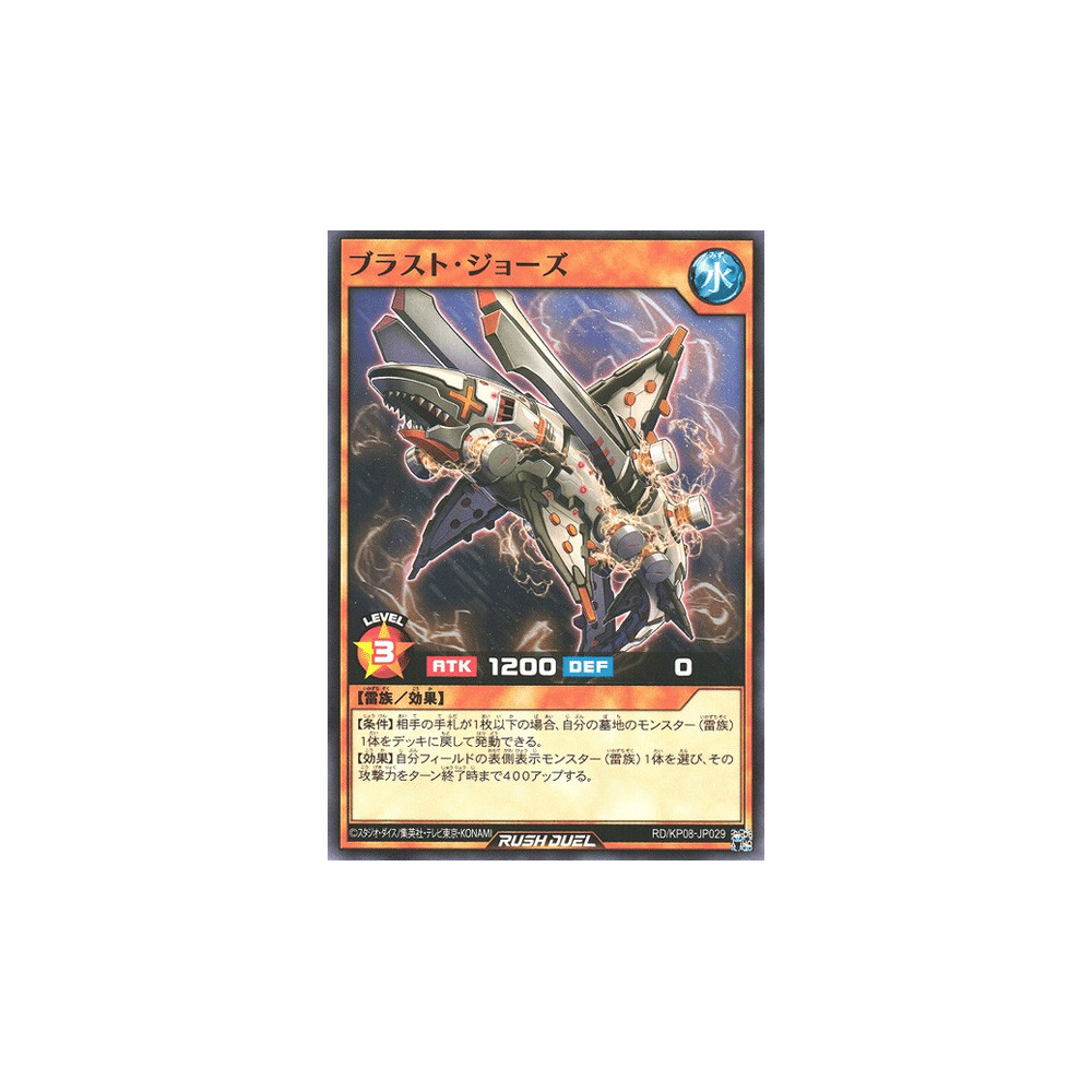 Blast Jaws - RD/KP08-JP029