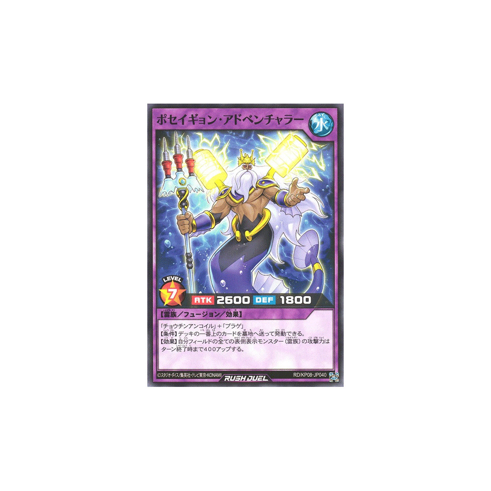 Poseigyon Advencharger - RD/KP08-JP040