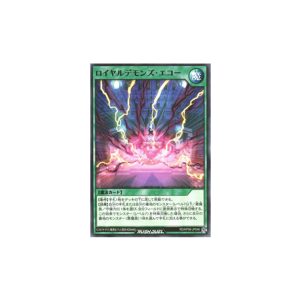 Royal Demon's Echo - RD/KP08-JP046