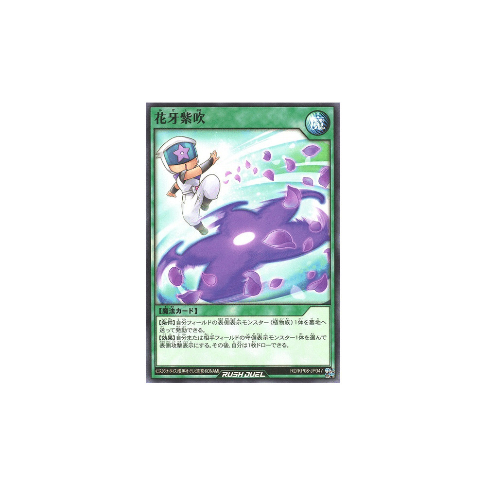 Flowerfang Purple Smoke Spray - RD/KP08-JP047