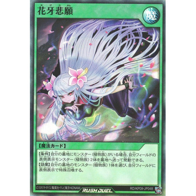 Flowerfang Wish - RD/KP08-JP048