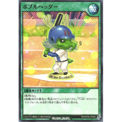 Bobble Header - RD/KP08-JP050