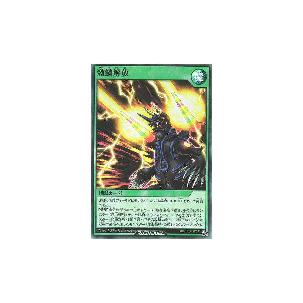 Extreme Rage Release - RD/KP08-JP051