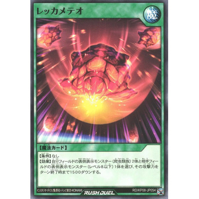 Blazing Turtle Meteor - RD/KP08-JP054