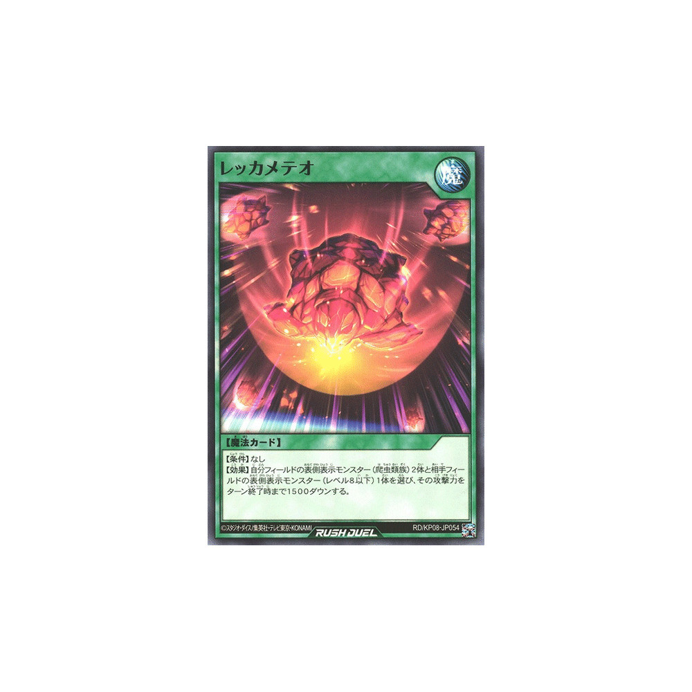 Blazing Turtle Meteor - RD/KP08-JP054