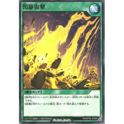 Trailblitzing Thunderbolt - RD/KP08-JP056
