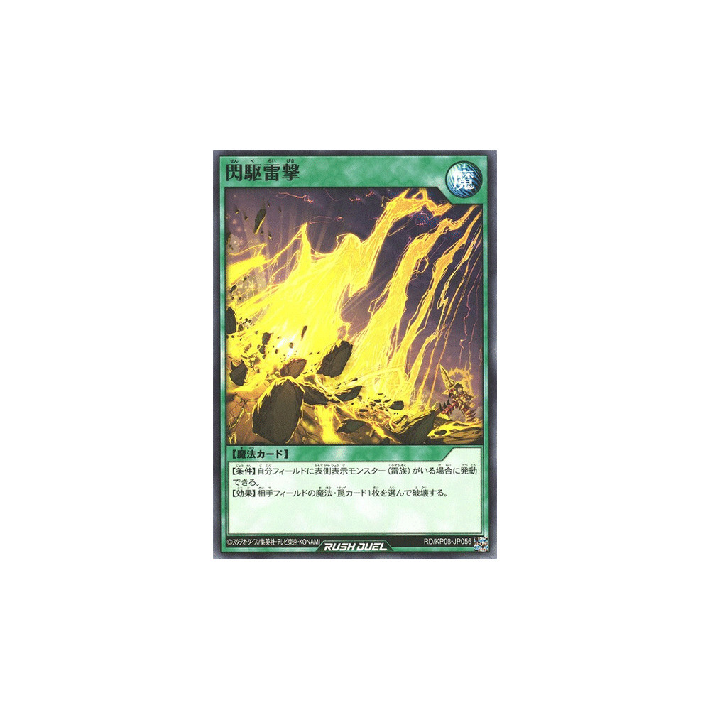 Trailblitzing Thunderbolt - RD/KP08-JP056