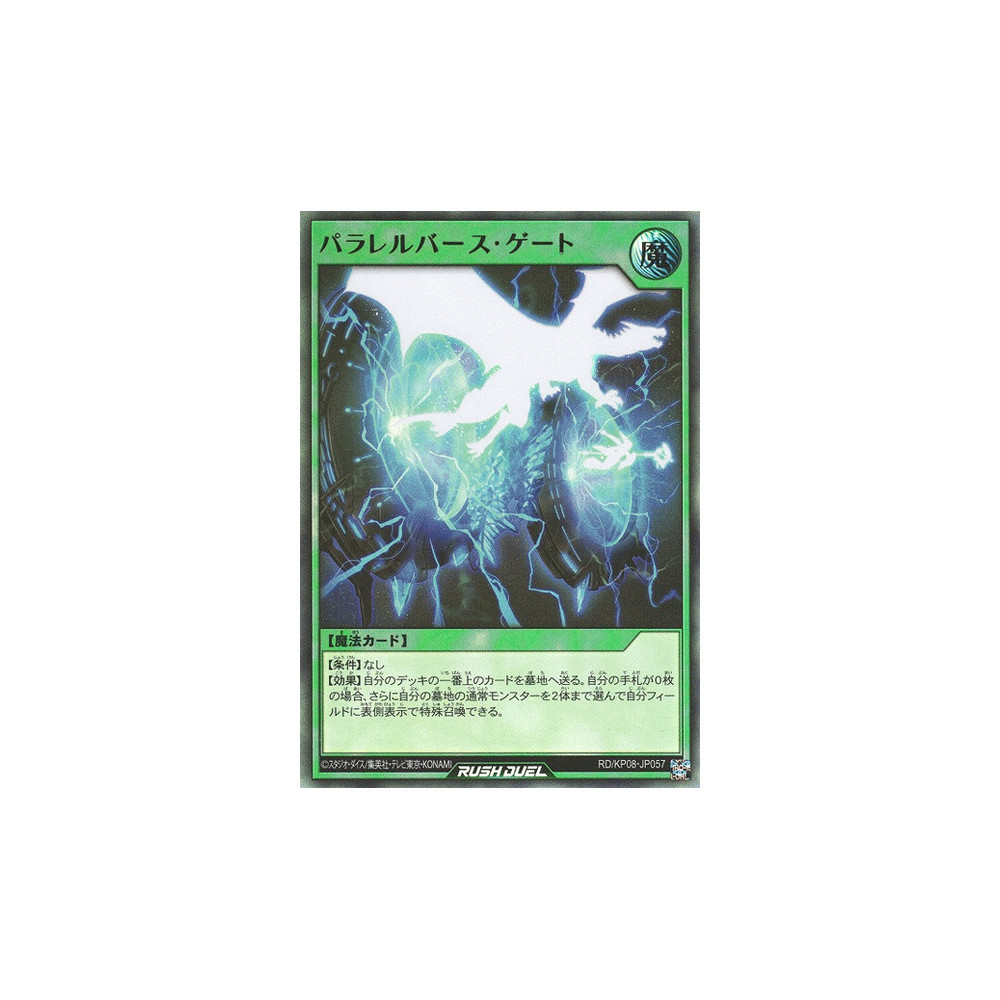 Parallel Birth Gate - RD/KP08-JP057