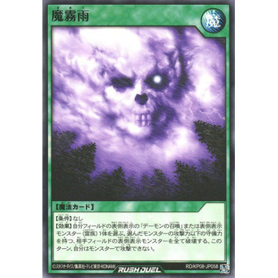 Makiu, the Magical Mist - RD/KP08-JP058