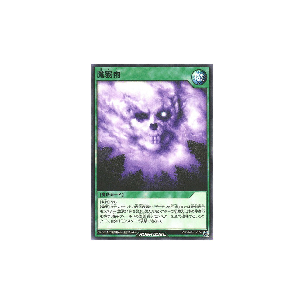 Makiu, the Magical Mist - RD/KP08-JP058